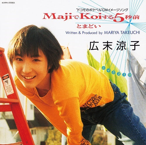 Maji De Koi Suru 5 Byoumae [Vinyl]