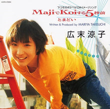 Maji De Koi Suru 5 Byoumae [Vinyl]