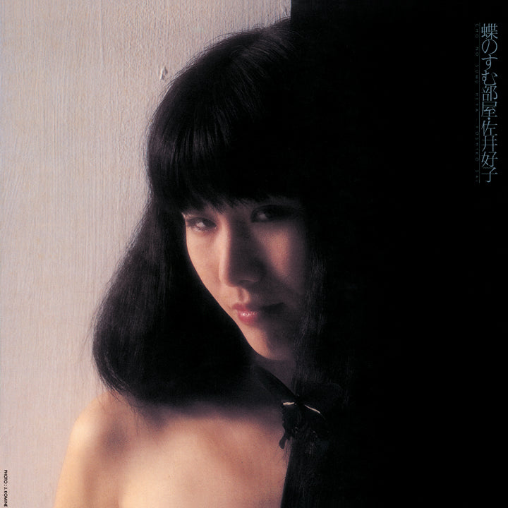 Chou No Sumu Heya [Vinyl]