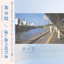 Distant Travel Companion [Vinyl]