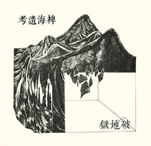 Lost Ethnography Of The Miscanthus Ocean [Vinyl]