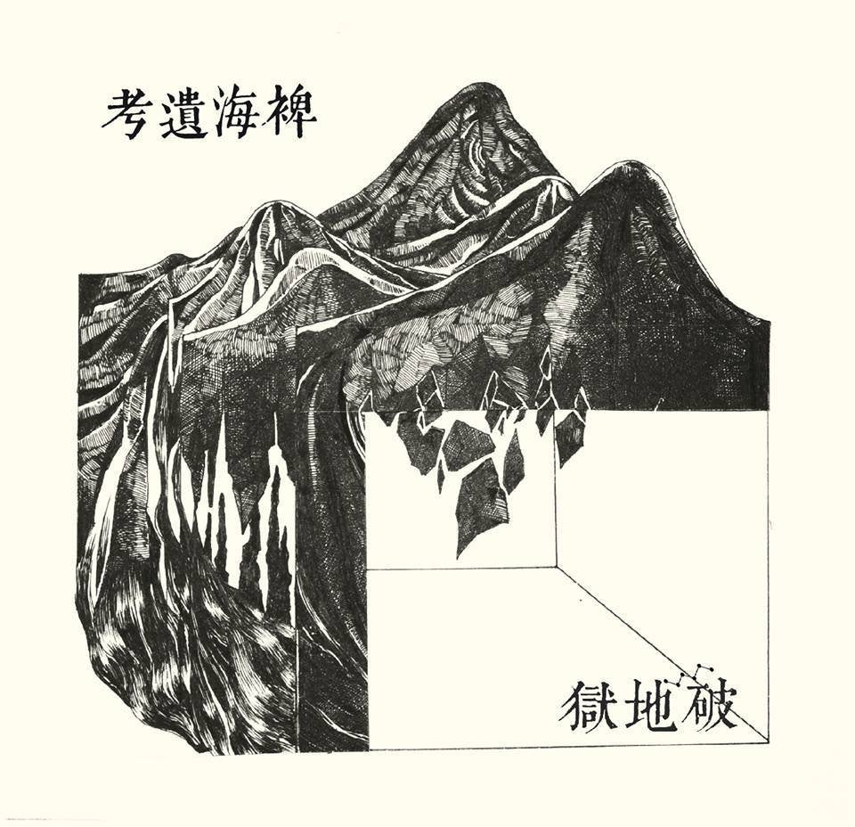 Lost Ethnography Of The Miscanthus Ocean [Vinyl]