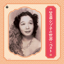 World Of Shizuko Kasagi - Best [Vinyl]