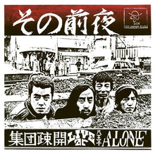 Shudan Sokai - Sono Zenya - Live At Hachioji Alone [LP] [Vinyl]