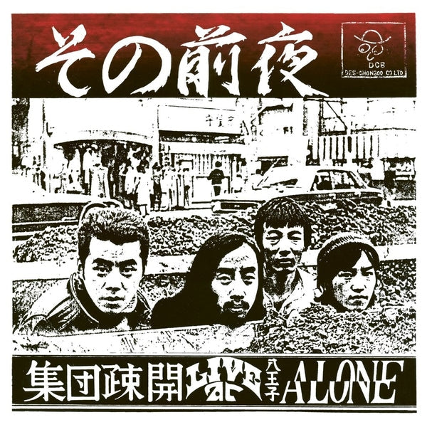 Shudan Sokai - Sono Zenya - Live At Hachioji Alone [LP] [Vinyl]
