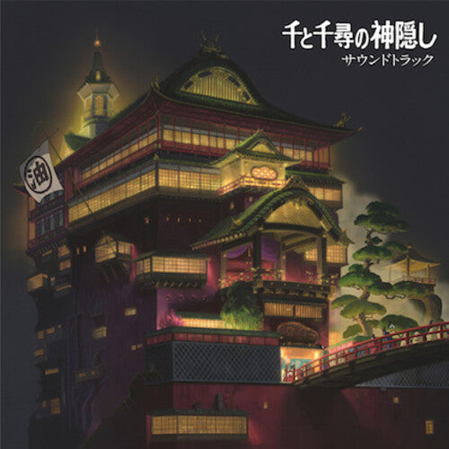 Joe Hisaishi - 千と千尋の神隠し サウンドトラックEl viaje de Chihiro (banda sonora original) [Vinilo]