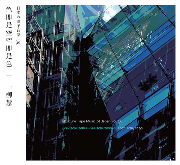 Shikisokuzekuu-Kuusokuzeshiki [CD]