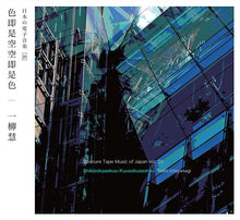 Shikisokuzekuu-Kuusokuzeshiki [CD]