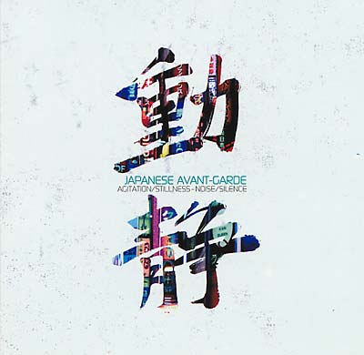 Va - Japanese Avant-Garde [CD]