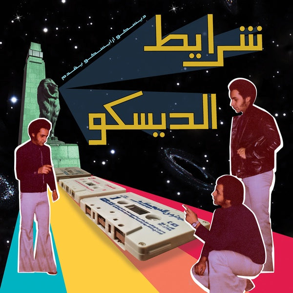 Va - Sharayet El Disco: Egyptian Disco & Boogie Cassette Tracks 1982-1992 [Vinyl]