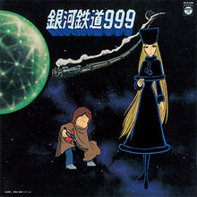 Galaxy Express 999 Theme Song Insert Song Collection [Vinyl]