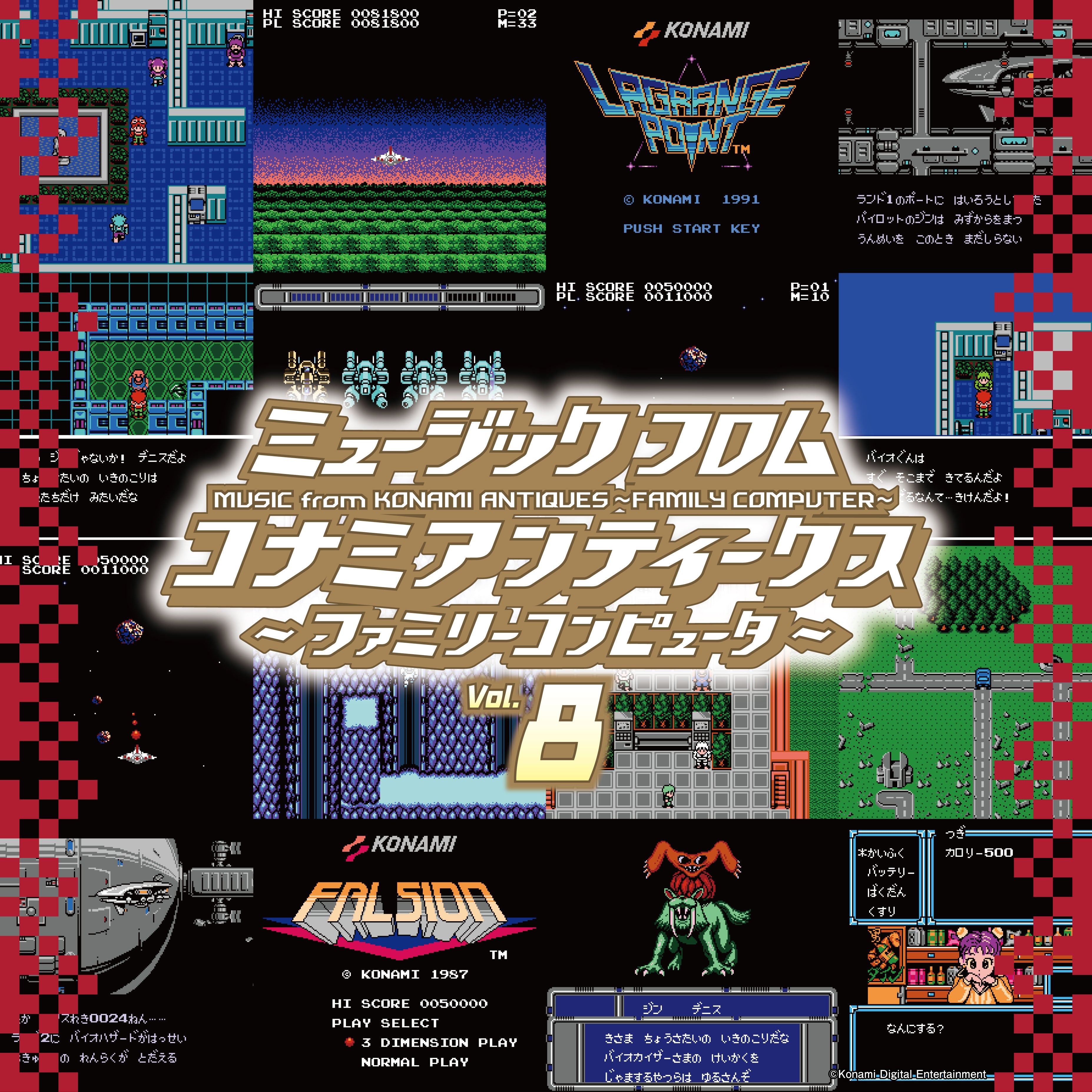 Music From Konami Antiques: Family Computer Vol. 8 [Vinyl]