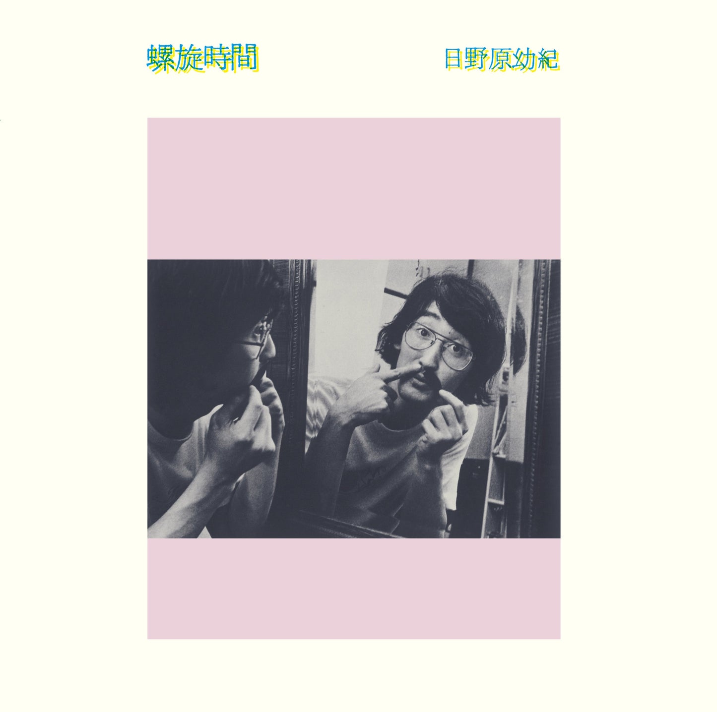 Rasenjikan [Vinyl]